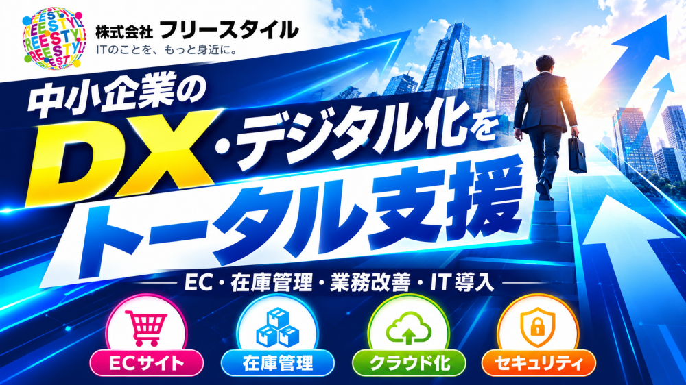株式会社フリースタイル