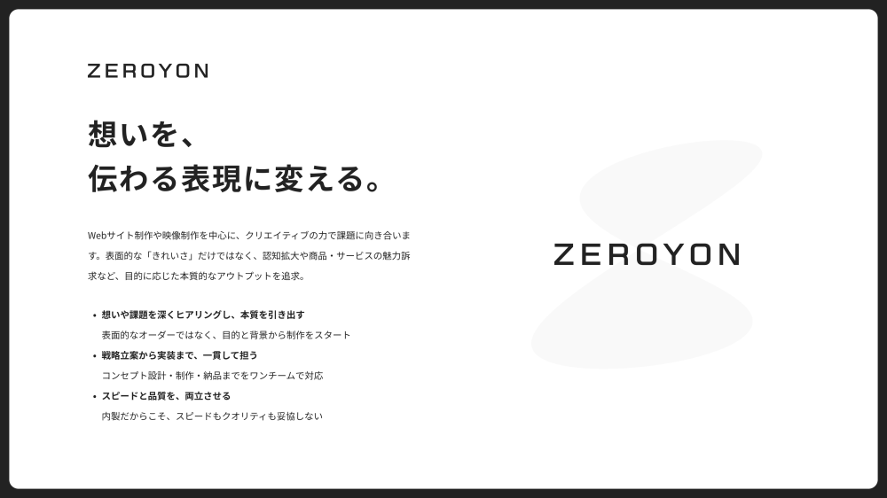 株式会社ZEROYON