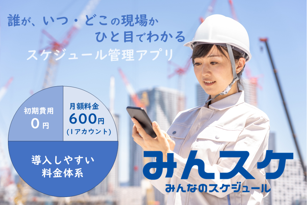 スケジュール管理をデジタル化し業務負担を軽減、効率よく人員配置が可能になる