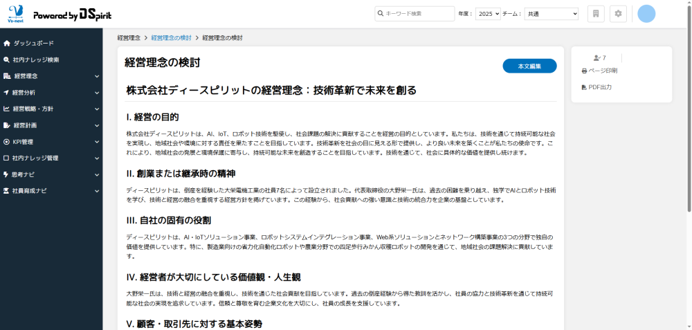 次世代型経営支援プラットフォーム「Vs-navi（ビズナビ）」