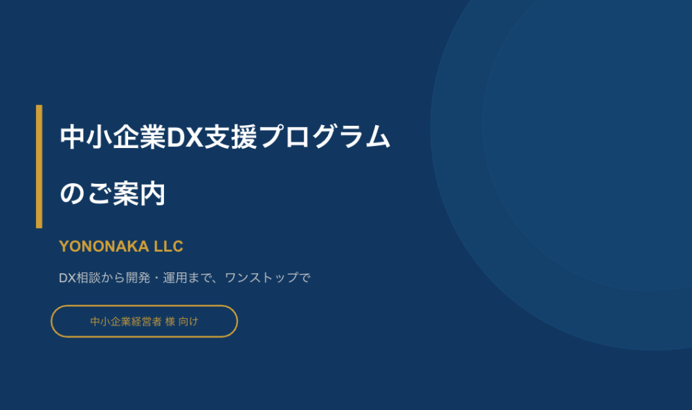 合同会社ヨノナカ