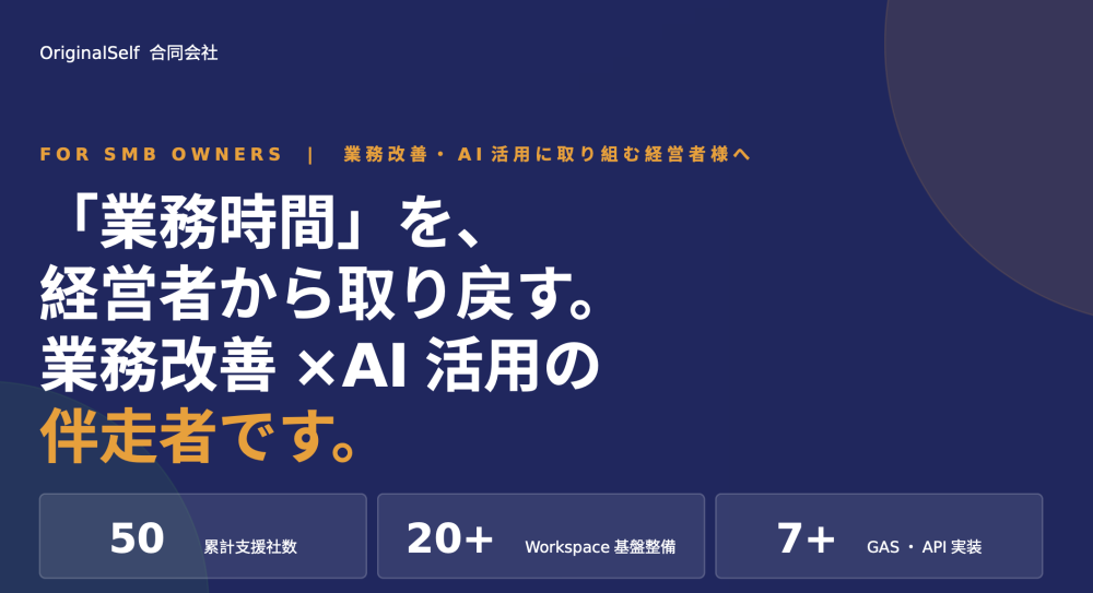 AI・DXは「ツール導入」から始めない｜中小企業の業務整理から実装・定着まで伴走します