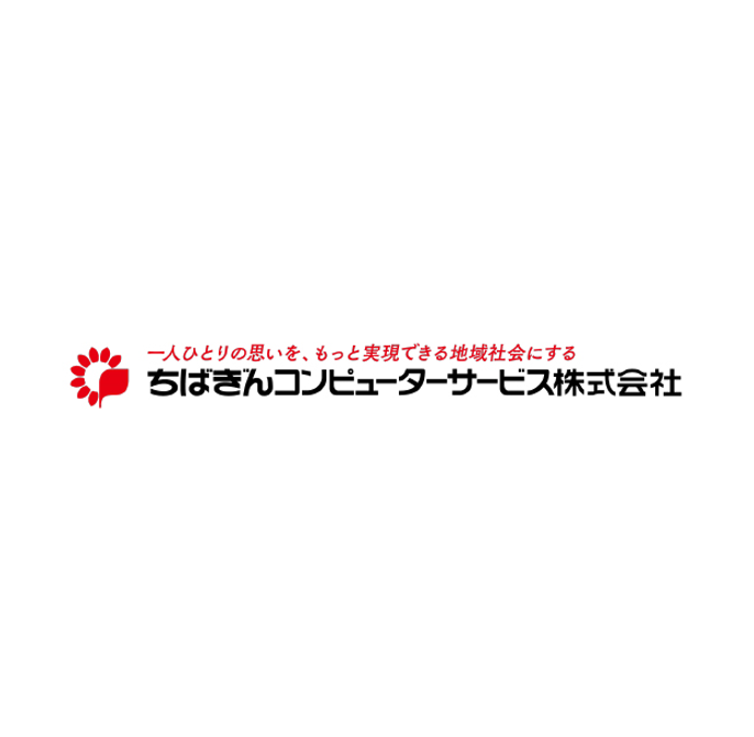 ちばぎんコンピューターサービス株式会社