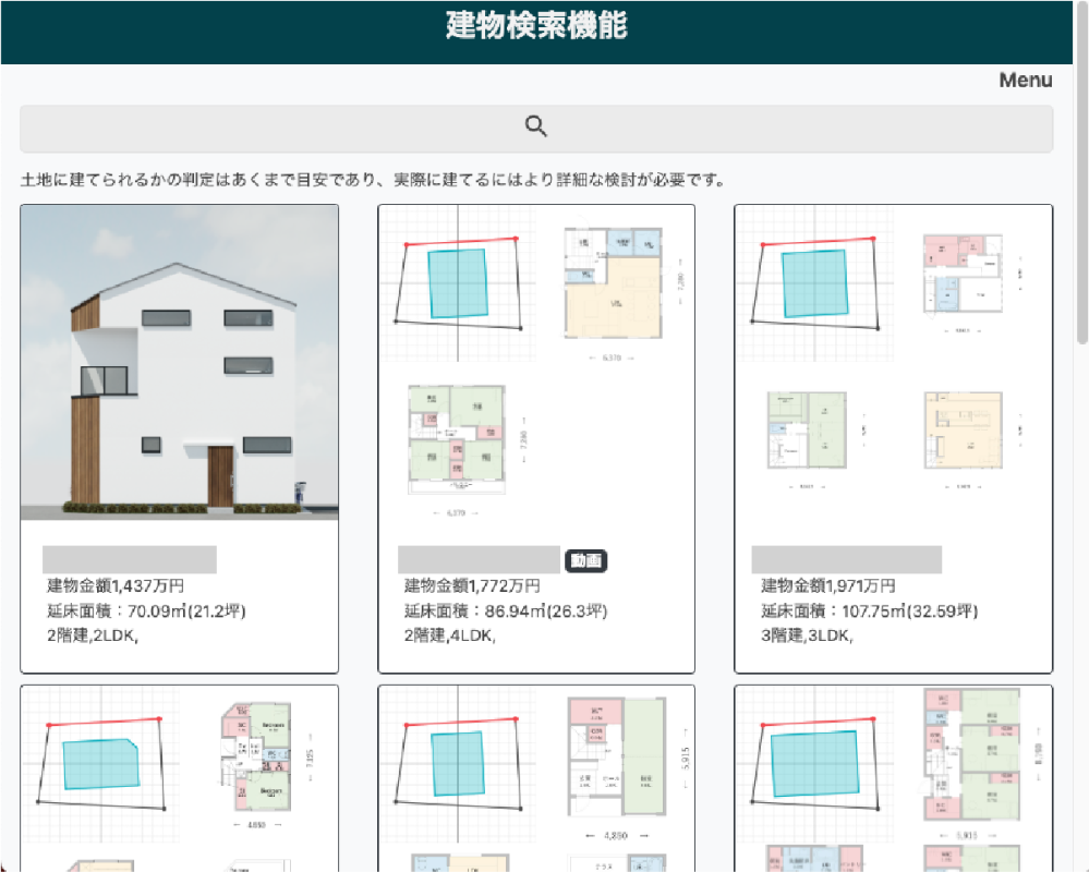 建築設計事務所の土地・建物マッチングツール開発